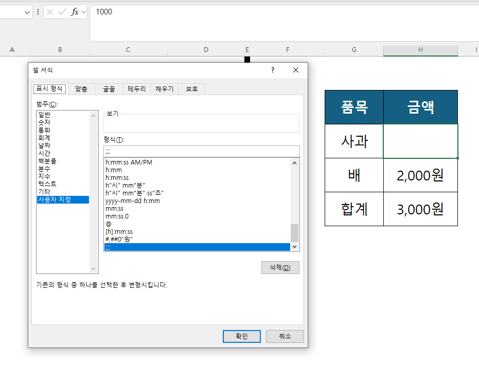엑셀 천 단위 절사 및 데이터 숨기기 예제 화면