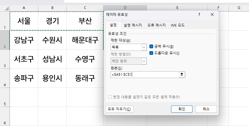 드롭다운 데이터 유효성 활용