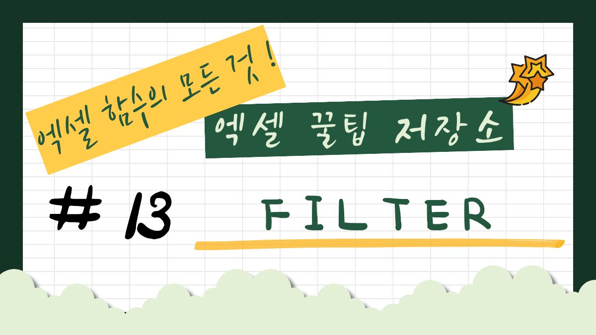 FILTER 썸네일