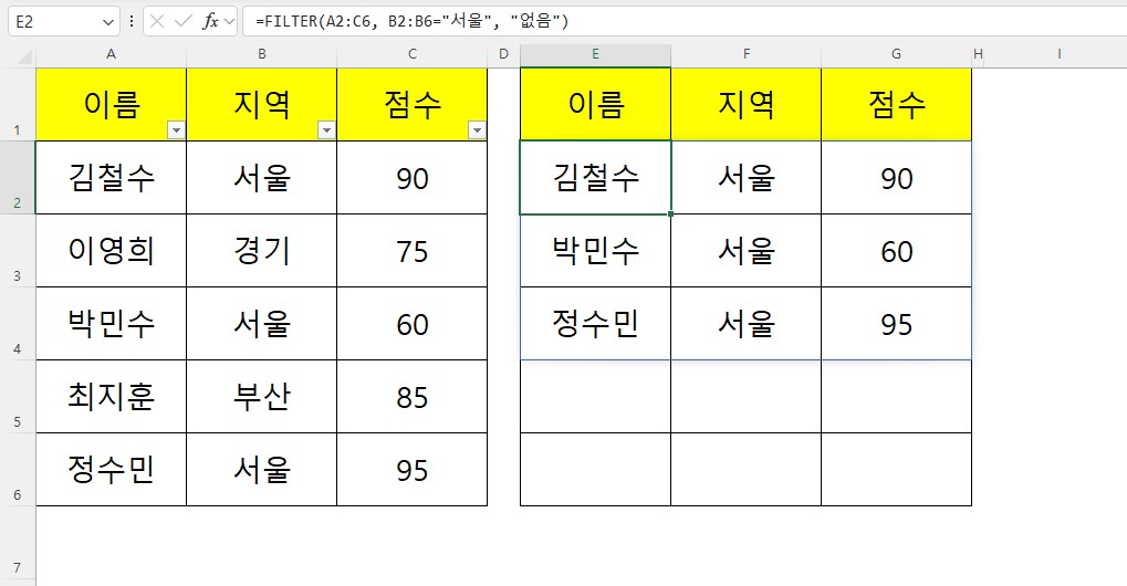 엑셀 FILTER 함수 기본 사용법 예제
