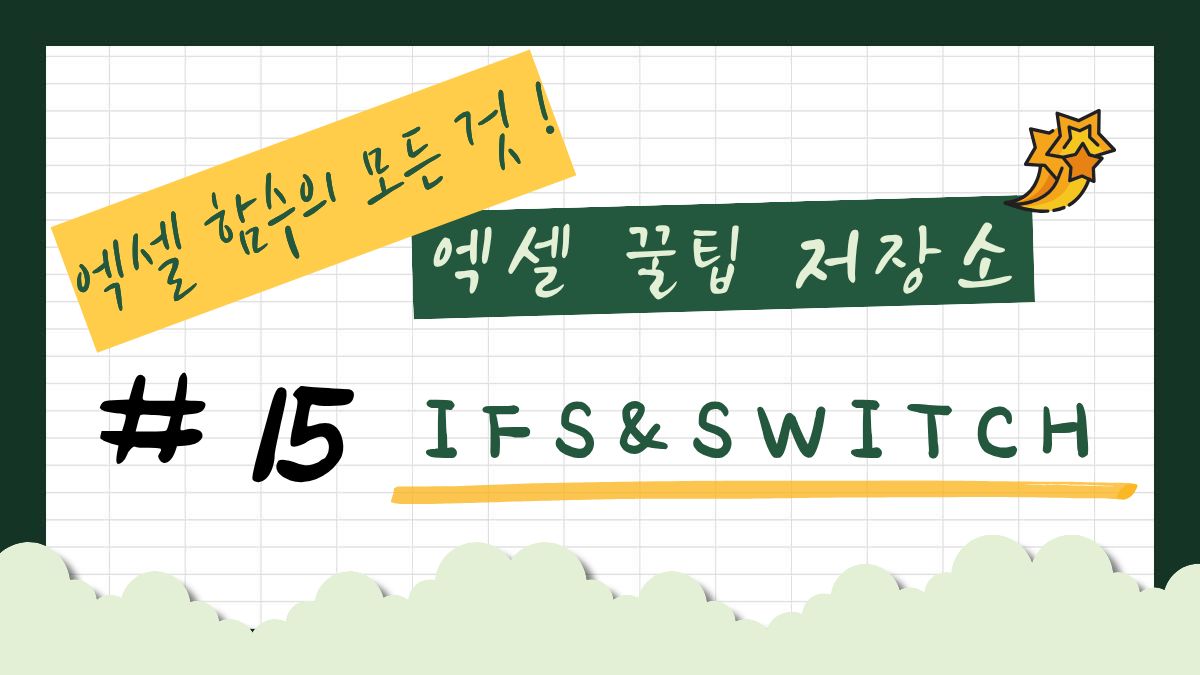IFS SWITCH 썸네일