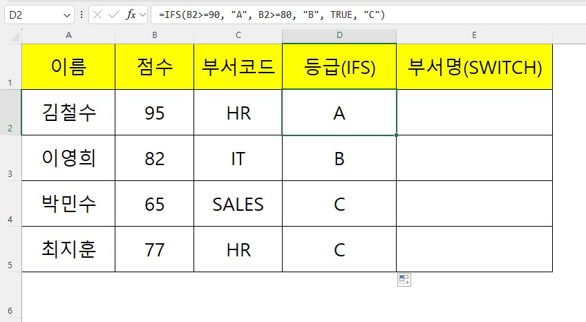 IFS 함수 실전 적용