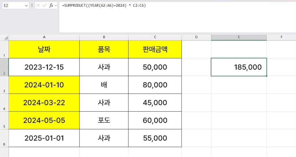 엑셀 날짜 연도별 합계 구하기 SUMPRODUCT