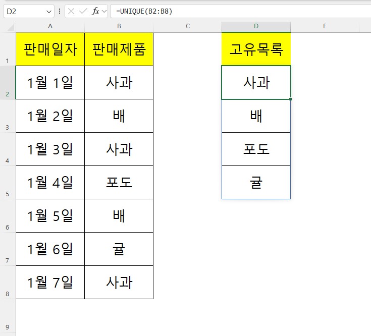 엑셀 중복된 항목 제거 기능과 UNIQUE 함수 비교2