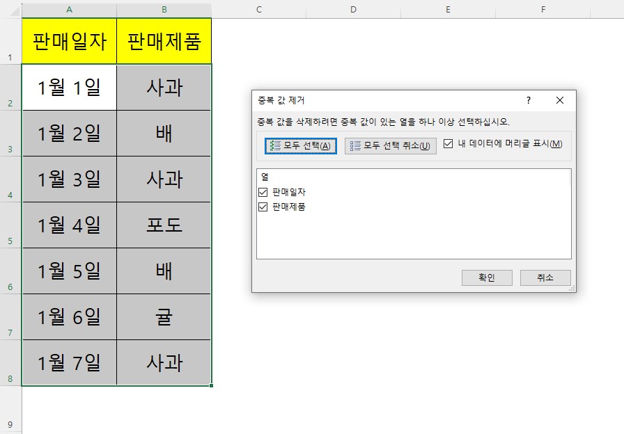 엑셀 중복된 항목 제거 기능과 UNIQUE 함수 비교1