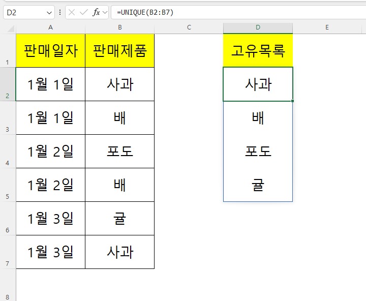 엑셀 UNIQUE 함수로 고유값 추출 예시