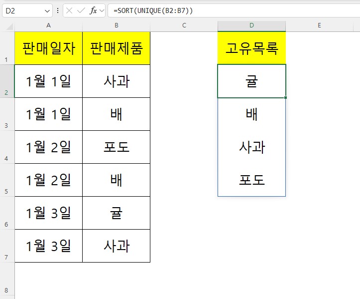 엑셀 SORT UNIQUE 함수 중첩 사용 방법