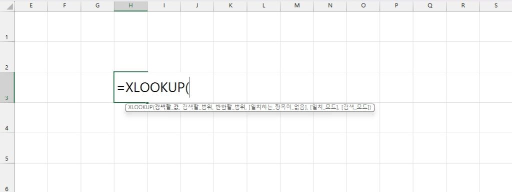 엑셀 XLOOKUP 함수 인수 설명