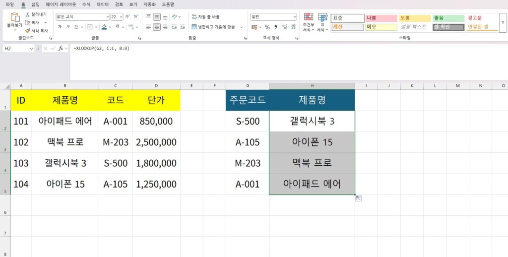 엑셀 XLOOKUP 왼쪽 데이터 찾기 예제2