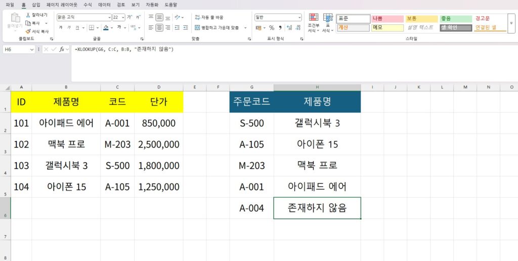 엑셀 XLOOKUP 왼쪽 데이터 찾기 예제3