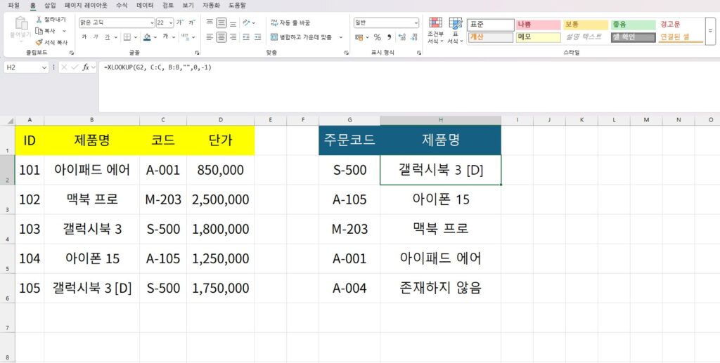 "엑셀 XLOOKUP 마지막 값 찾기 활용
