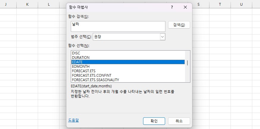 엑셀 EDATE 날짜 변환 방법