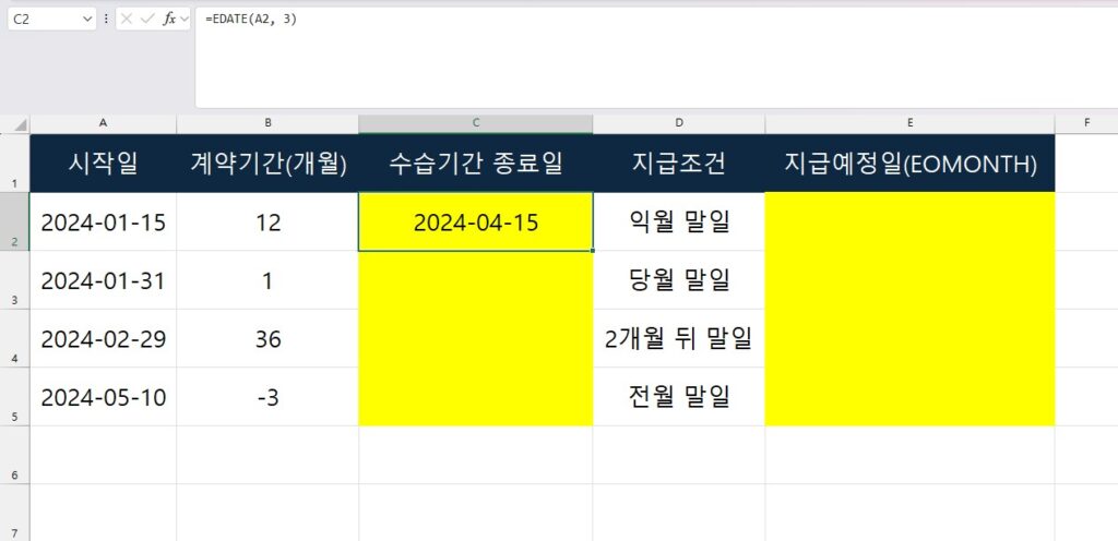 EDATE 활용 예제