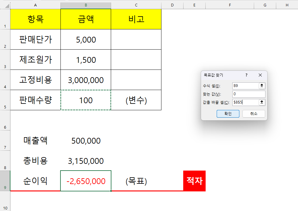 엑셀 목표값 찾기 대화 상자 설정 방법