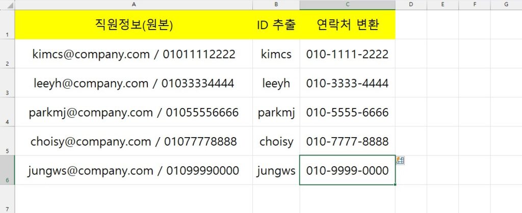 엑셀 전화번호 하이픈 자동 입력 예시