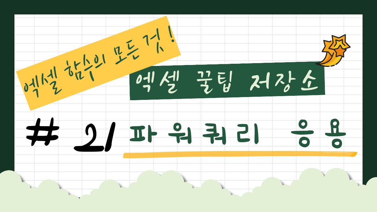 파워쿼리 썸네일