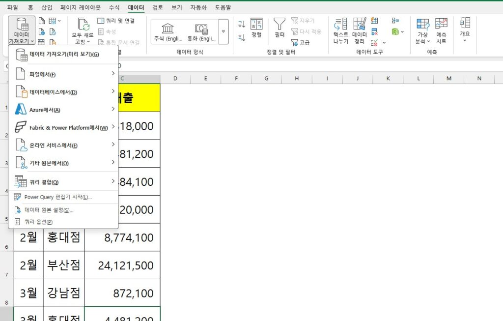 엑셀 파워쿼리 새로 고침으로 데이터 자동 업데이트