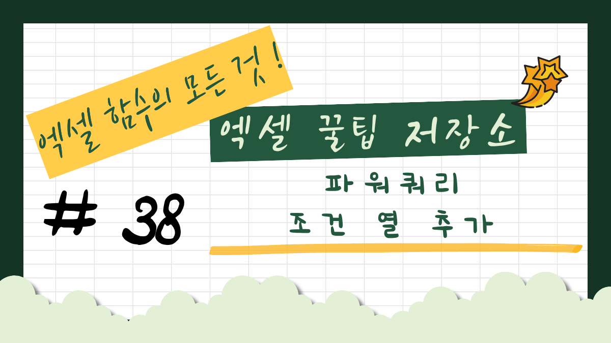 Conditional Column 썸네일