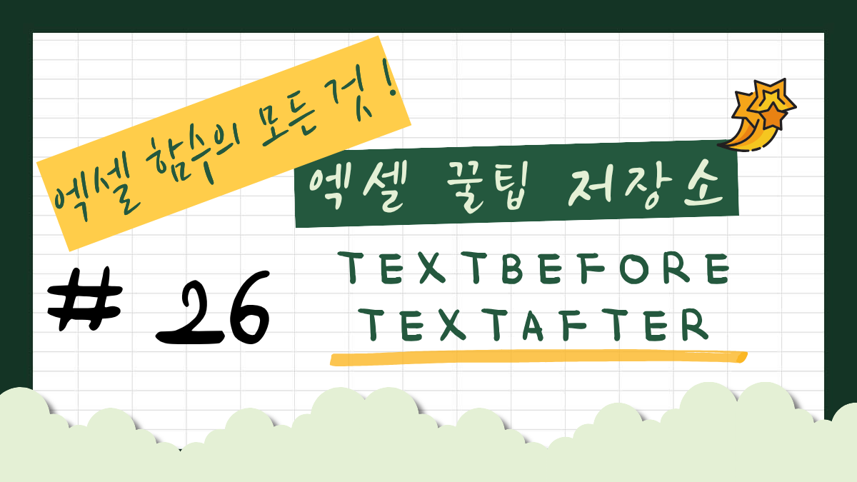 TEXTBEFORE 썸네일