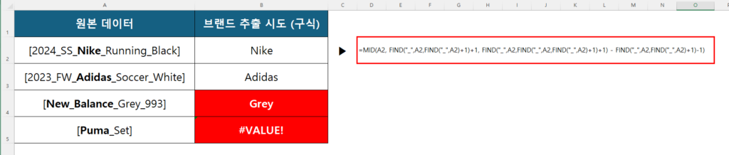 구분 기호(_, -)로 길게 연결된 지저분한 원본 텍스트 데이터와 TEXTBEFORE가 아닌 구식 방법으로 힘들게 나누려다 실패한 화면