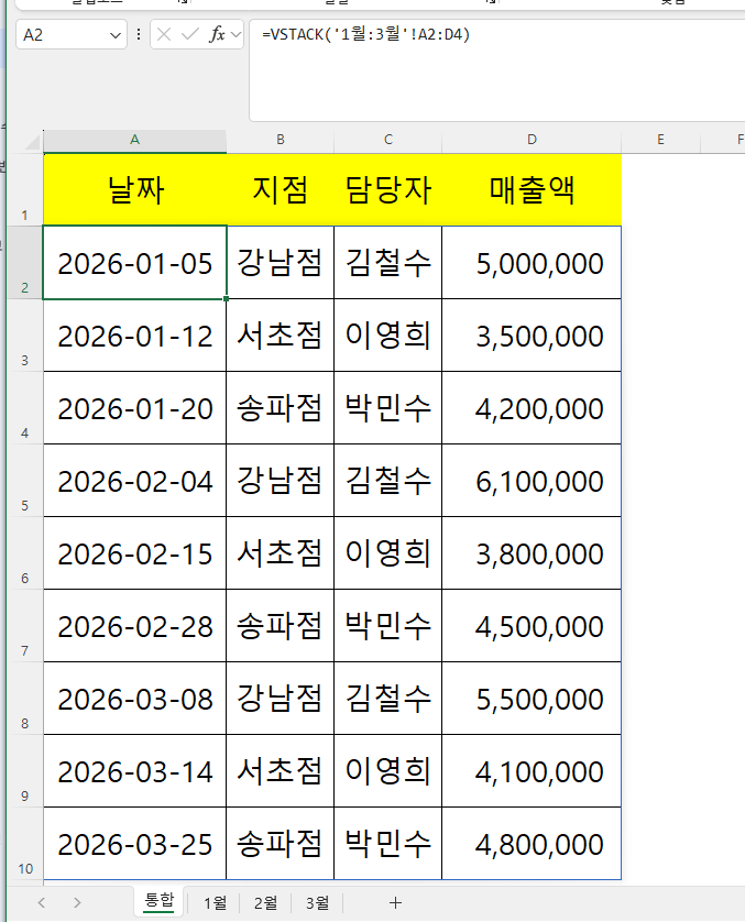 VSTACK 함수와 Shift 키를 활용한 3D 참조 기법으로 1월부터 12월까지 여러 장의 다중 시트 데이터를 한 줄의 수식으로 통합 시트에 스필(Spill)하여 병합하는 화면